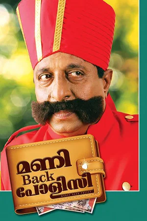 Постер: Money Back Policy