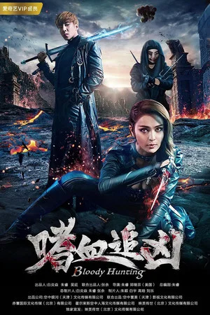 Постер: Bloody Hunting