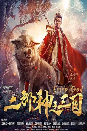 Постер: Eriro God