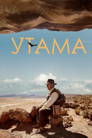 Постер: Утама