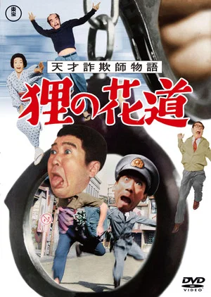 Постер: Thief on the Run