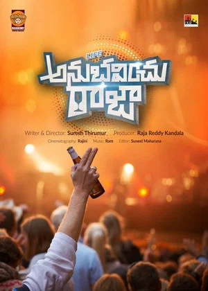 Постер: Life Anubavinchu Raja