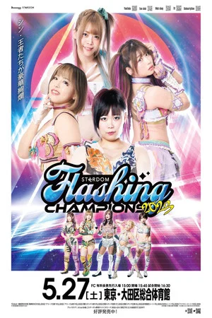 Постер: STARDOM Flashing champions 2023