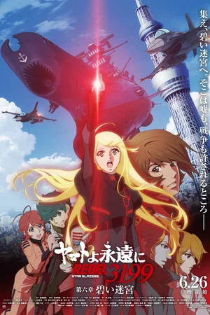 Постер: Be Forever Yamato - Rebel 3199 - Part 6: Blue Labyrinth