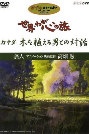 Постер: The World, The Journey Of My Heart - Traveler: Animation Film Director Isao Takahata