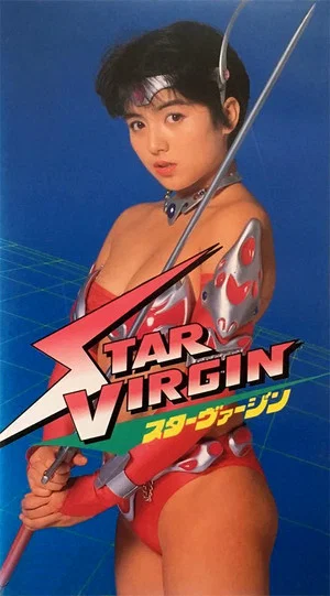Постер: Star Virgin
