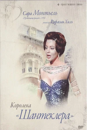 Постер: Королева Шантеклера