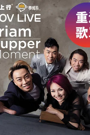 Постер: 網上行夢想系MOOV Live - Miriam x Supper Moment