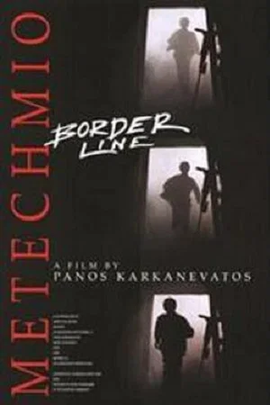 Постер: Borderline