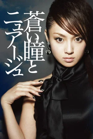 Постер: Aoi Hitomi to Nuage