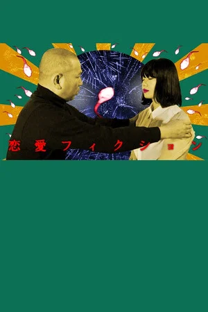 Постер: Love Fiction