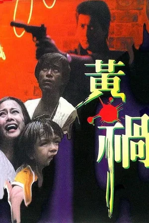 Постер: Yellow Peril