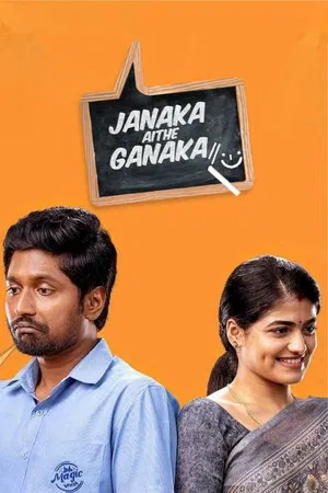 Постер: Janaka Aithe Ganaka