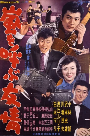 Постер: Friendship of Jazz