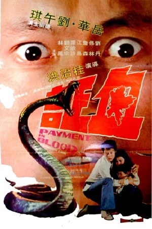 Постер: Payment In Blood