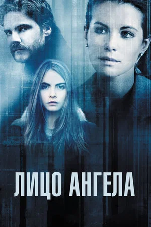 Постер: Лицо ангела