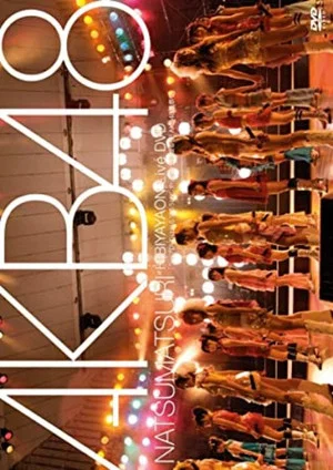 Постер: Live DVD wa Derudaroukedo, Yappari Nama ni Kagiruze! AKB48 Natsu Matsuri