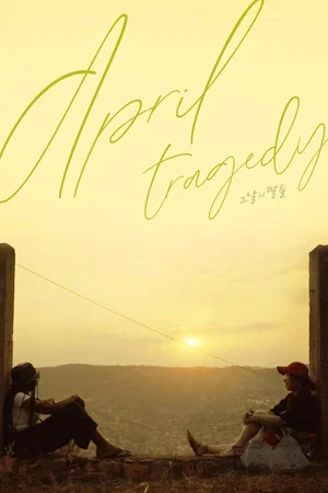Постер: April Tragedy