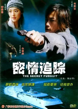 Постер: The Secret Pursuit
