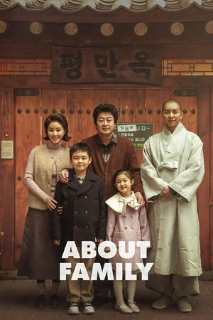Постер: About Family