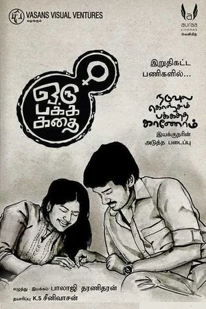 Постер: Oru Pakka Kathai