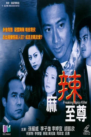 Постер: Freaking Spicy Killer