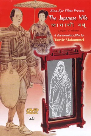 Постер: The Japanese Wife