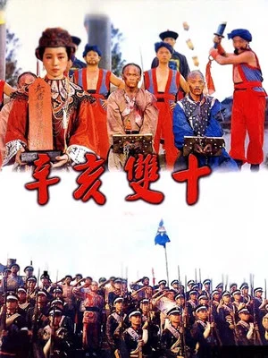 Постер: The Battle for the Republic of China