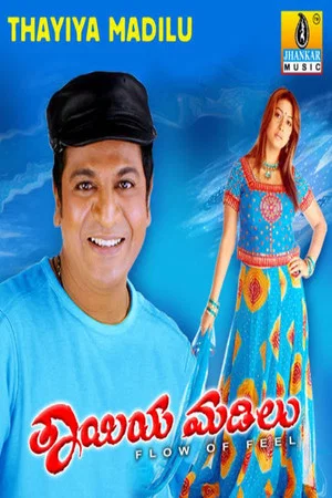 Постер: Thayiya Madilu