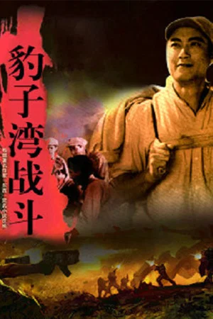 Постер: The Fight in Leopard Valley