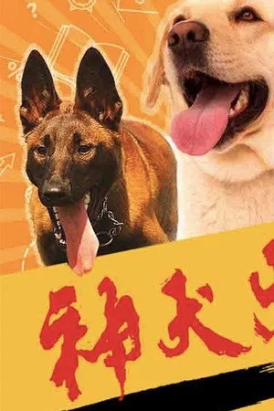 Постер: Dog Attack
