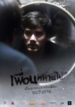 Постер: Lost Friend