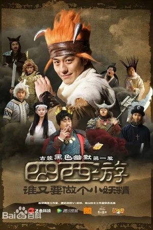 Постер: Journey to the West