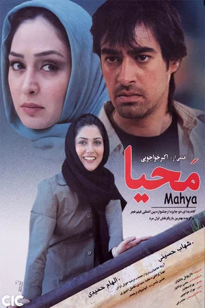 Постер: Mahya