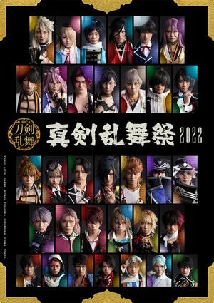 Постер: Musical Touken Ranbu ~Shinken Ranbu Sai 2022~