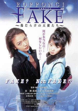 Постер: Roppongi Fake