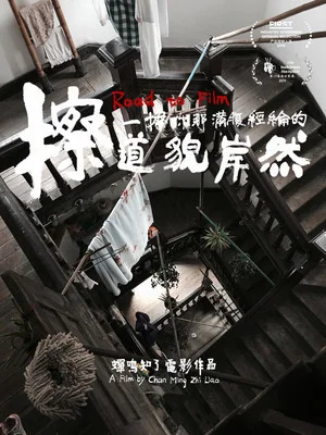 Постер: Road to Film
