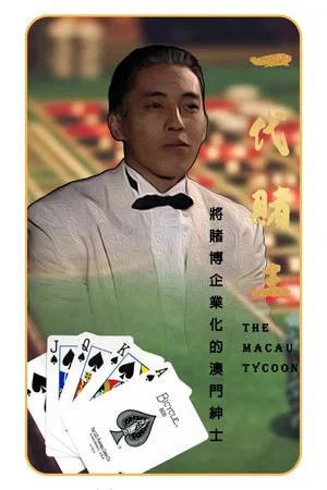 Постер: The Macau Tycoon