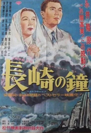Постер: The Bells of Nagasaki