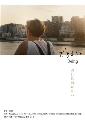 Постер: Being