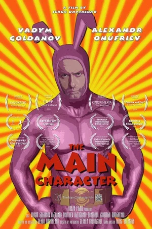 Постер: The Main Character