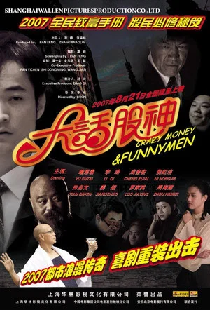 Постер: Crazy Money & Funny Men