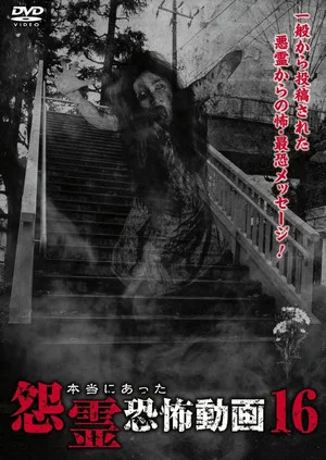 Постер: Real Vengeful Ghost Horror Video 16