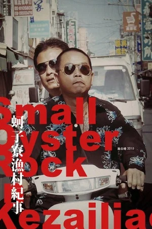 Постер: Small Oyster Rock in Kezailiao