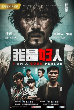 Постер: I'm a Good Person