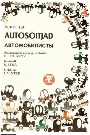 Постер: Автомобилисты