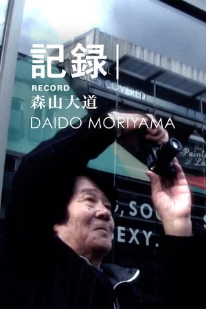 Постер: 記録 / Movie In London, Daido Moriyama