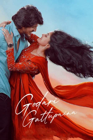 Постер: Godari Gattupaina
