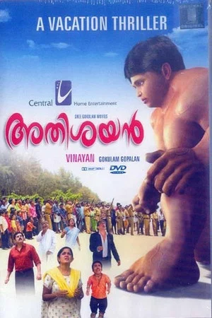 Постер: Athisayan