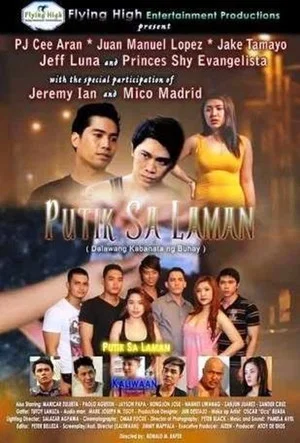 Постер: Putik Sa Laman
